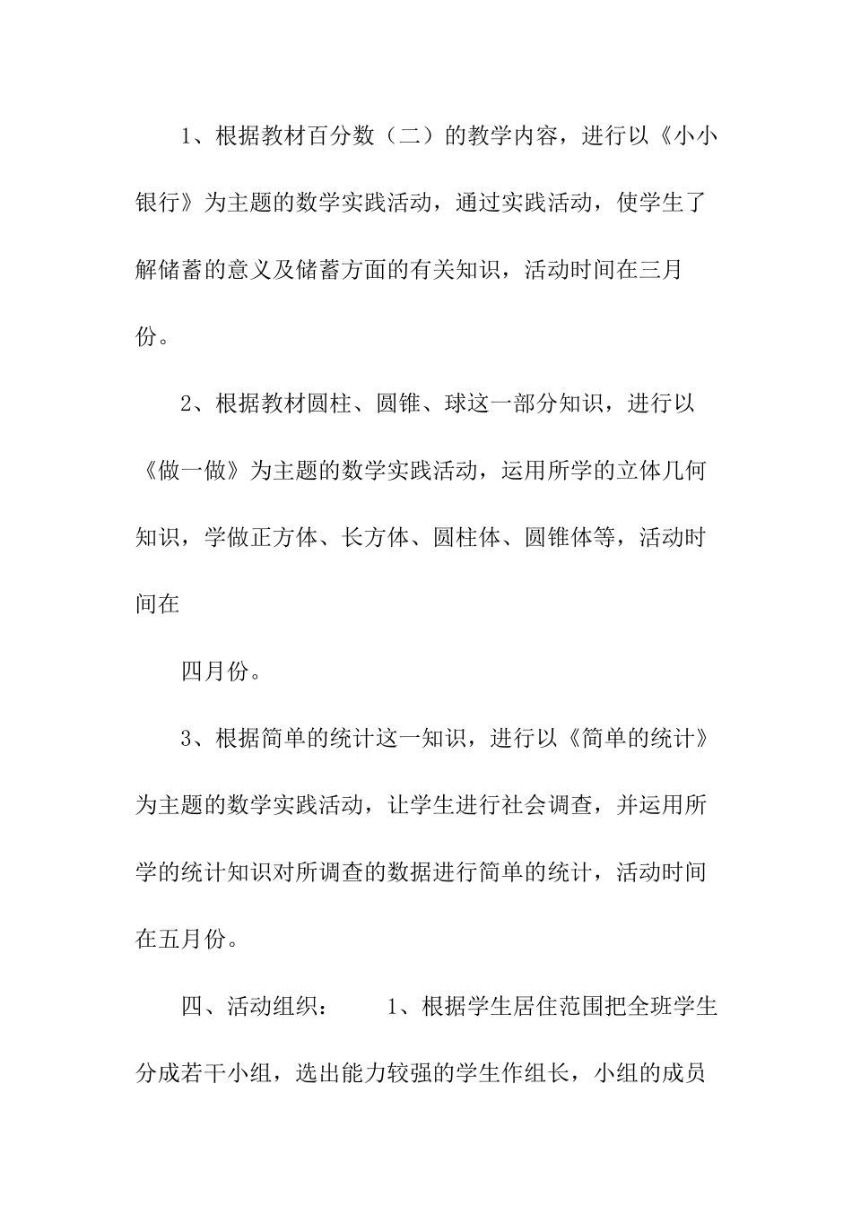 数学实践活动方案格式_第3页