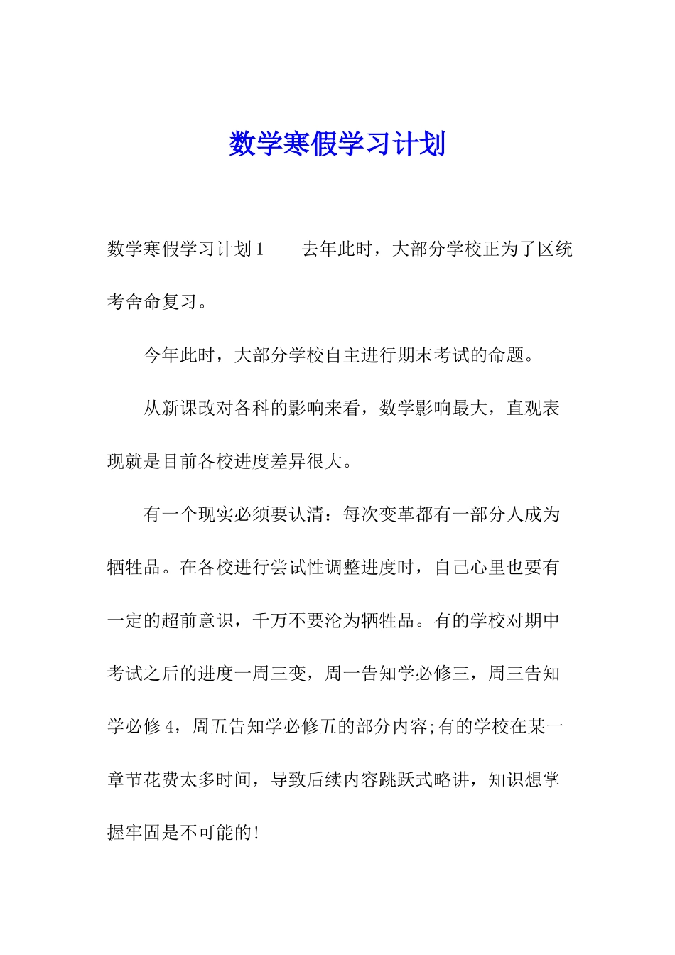 数学寒假学习计划_第1页