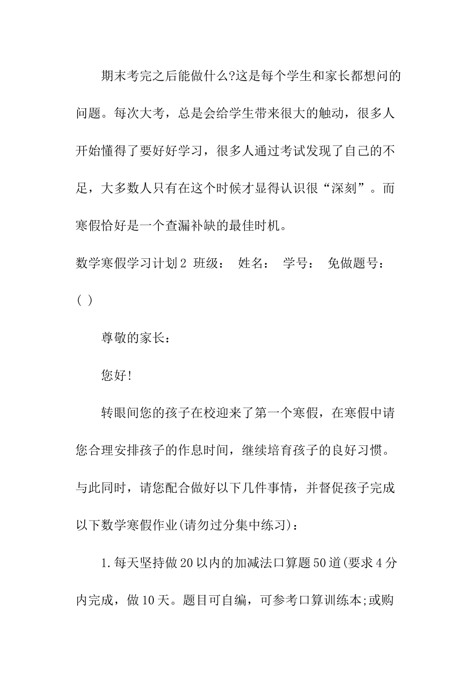 数学寒假学习计划_第2页