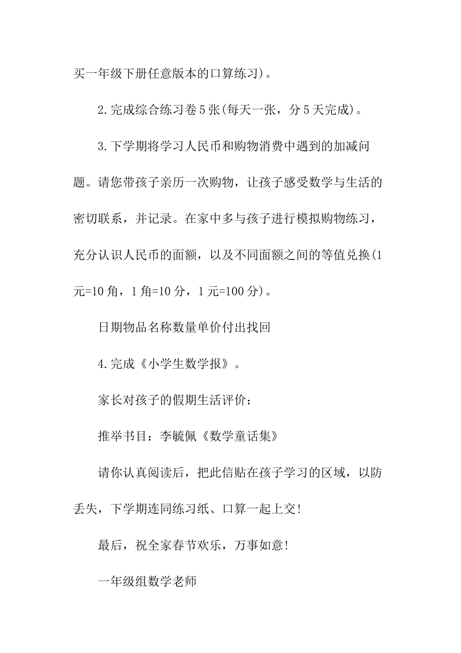 数学寒假学习计划_第3页