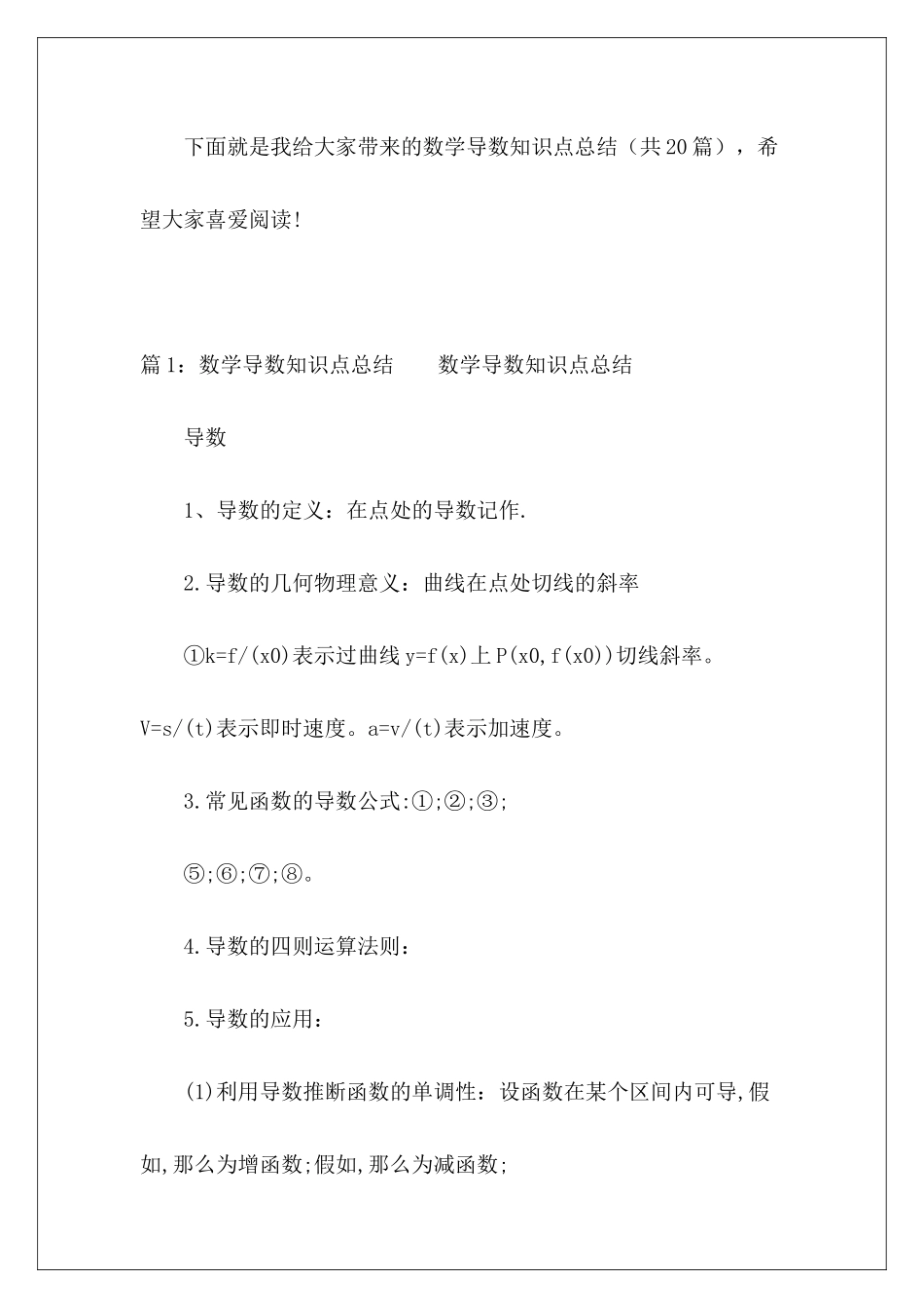 数学导数知识点总结-_第2页