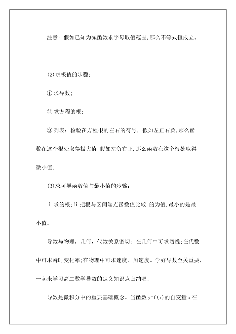 数学导数知识点总结-_第3页