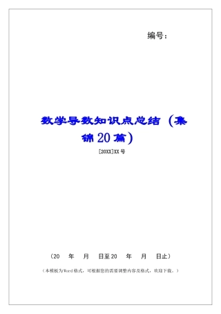 数学导数知识点总结-