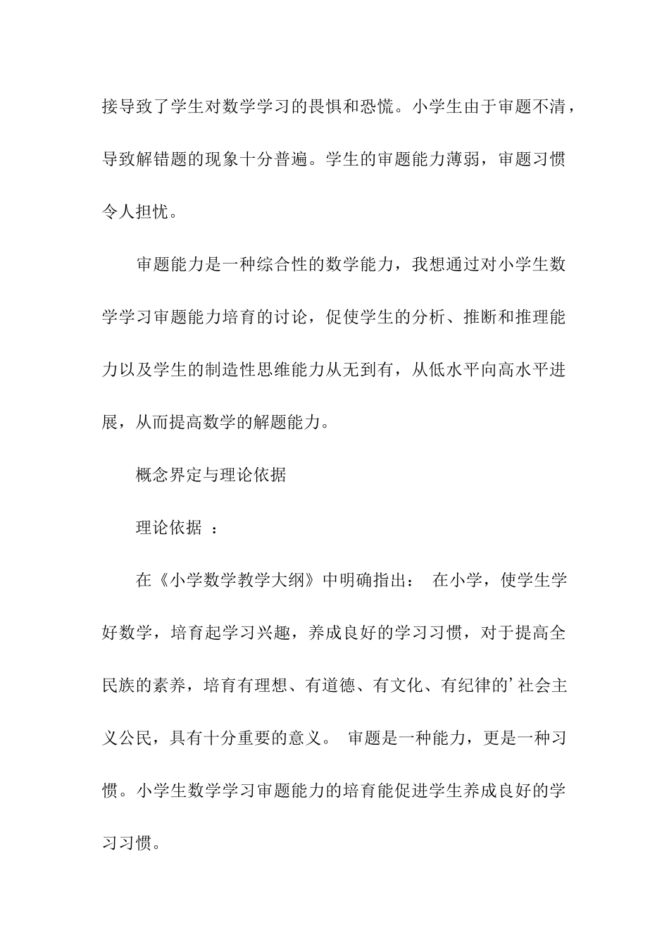 数学小课题开题报告的_第2页