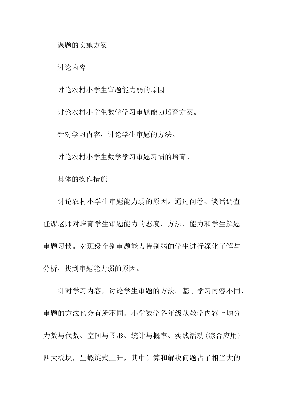 数学小课题开题报告的_第3页