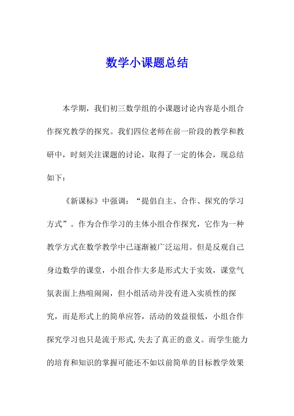 数学小课题总结_第1页