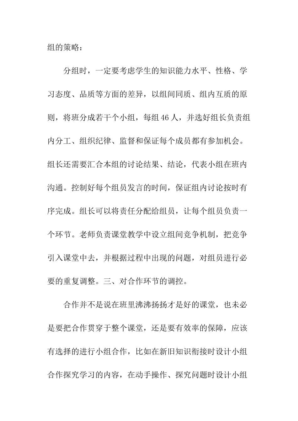 数学小课题总结_第3页