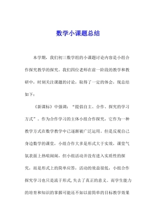 数学小课题总结