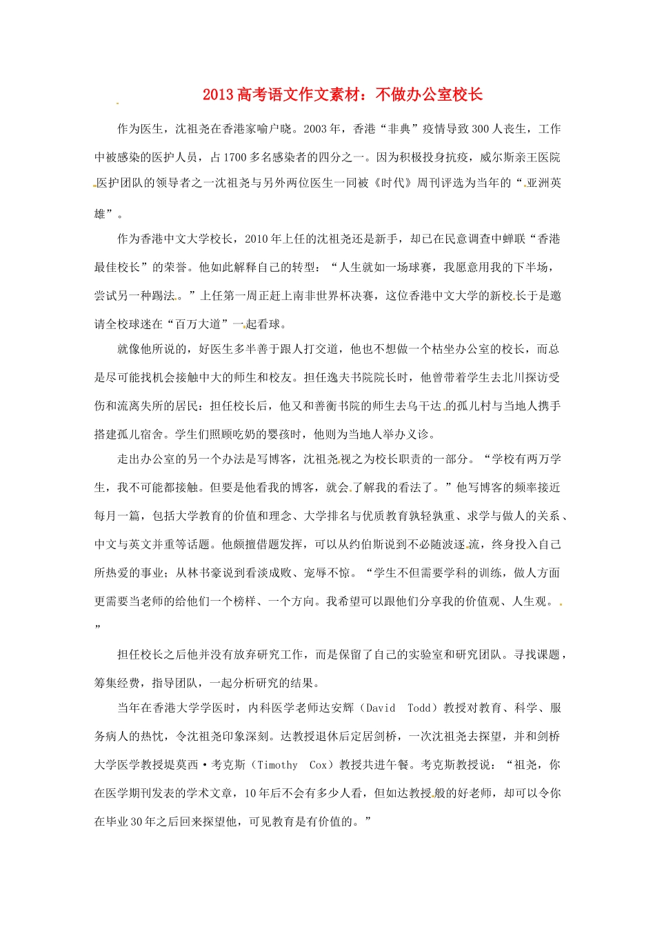 2013届高考语文 不做办公室校长写作素材_第1页