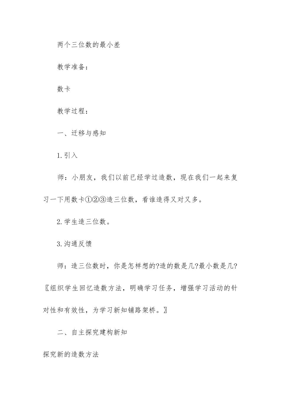 数学开学第一课活动教案5篇_第2页