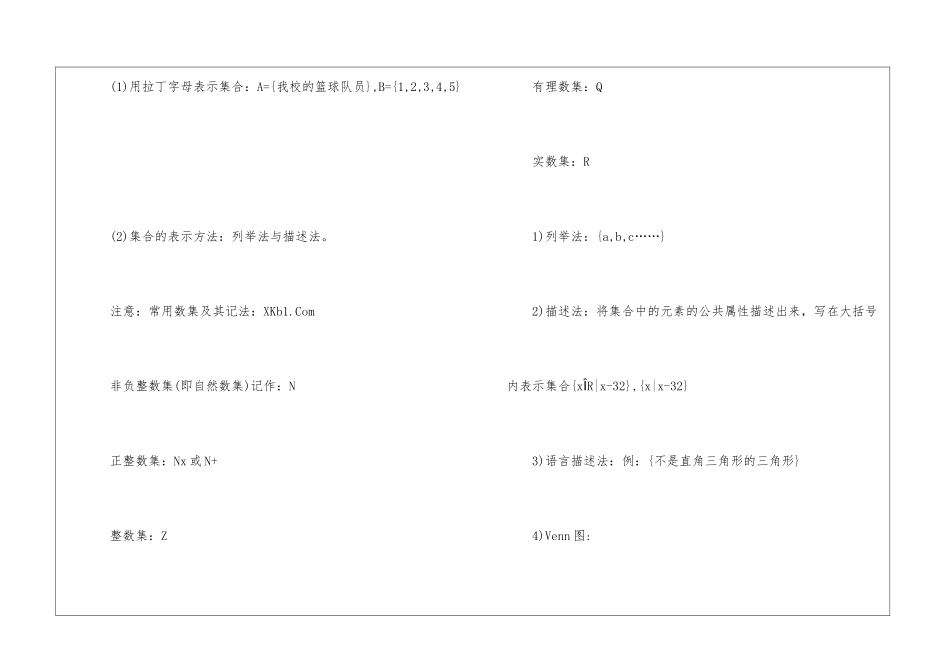 数学必修一知识点笔记_第2页