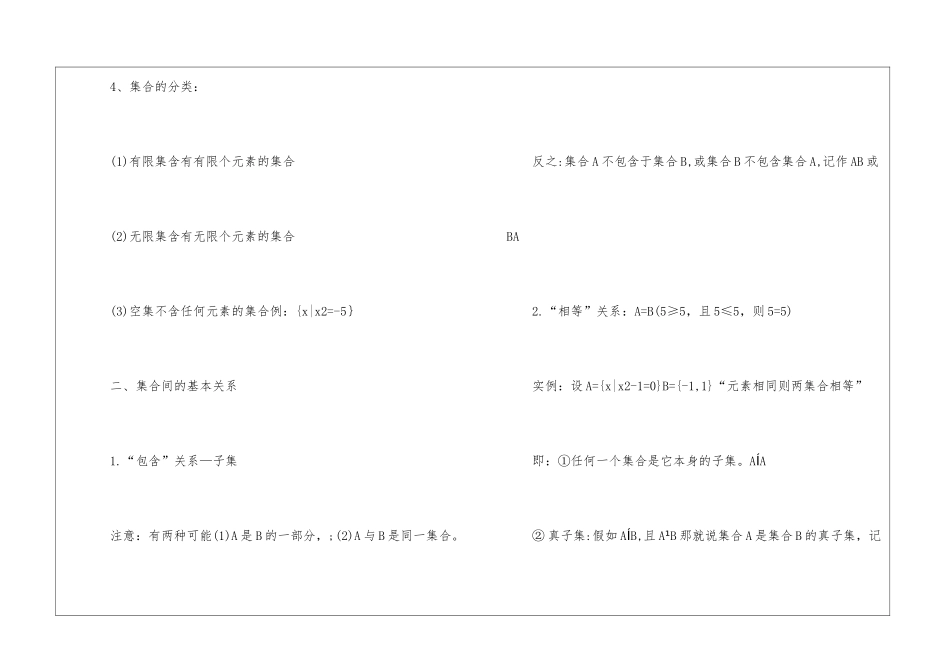数学必修一知识点笔记_第3页