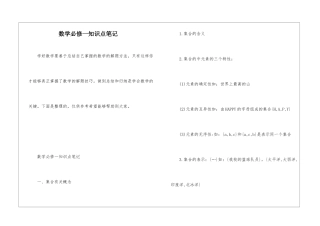 数学必修一知识点笔记