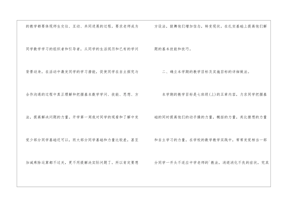 数学教学2024个人工作计划范文_第2页