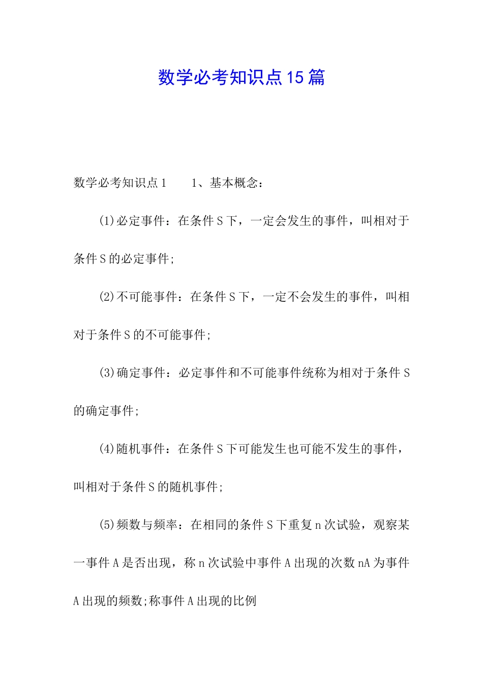 数学必考知识点15篇_第1页