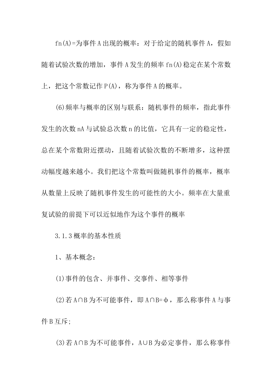 数学必考知识点15篇_第2页