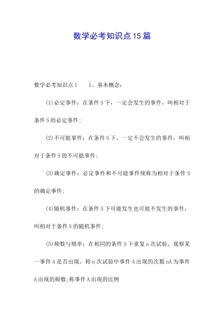 数学必考知识点15篇