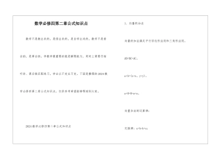 数学必修四第二章公式知识点