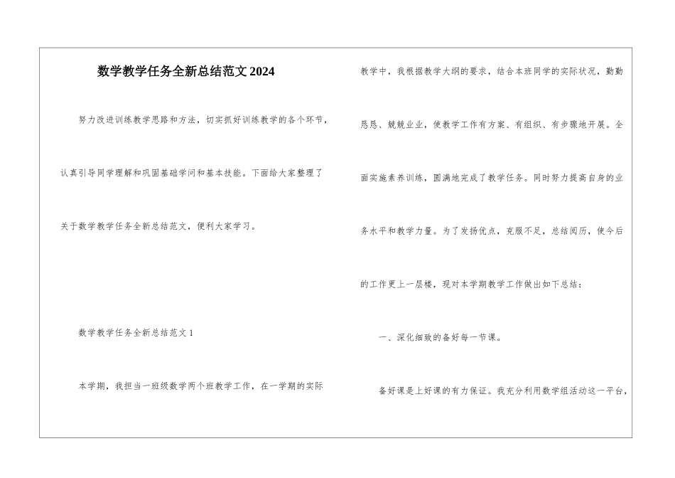 数学教学任务全新总结范文2024_第1页