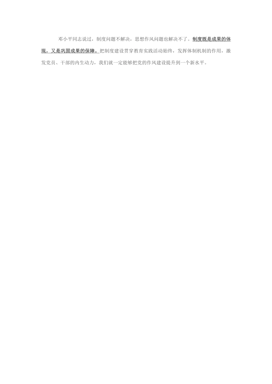 2013年高中政治 7月时事评论 如何看待“制度建设对改进作风的作用”问题？_第2页