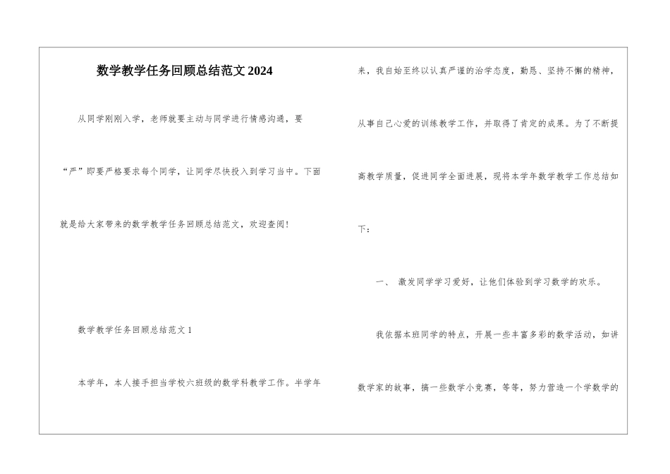 数学教学任务回顾总结范文2024_第1页