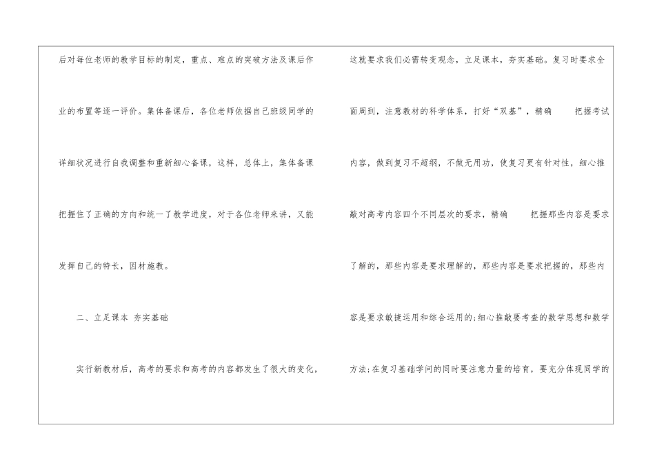 数学教学备课工作计划范文2024_第2页