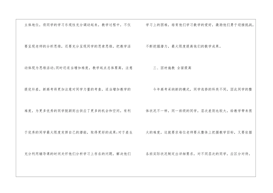数学教学备课工作计划范文2024_第3页