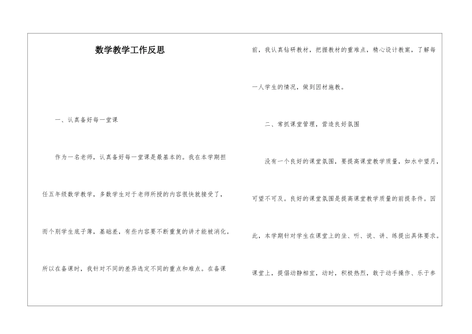 数学教学工作反思_第1页