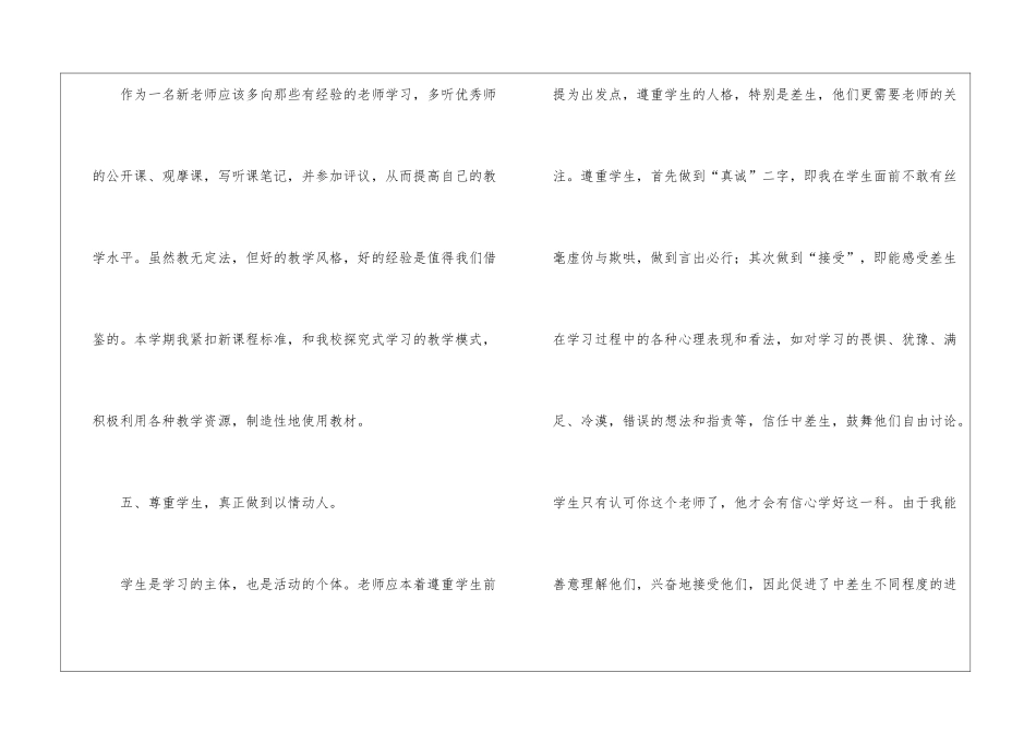 数学教学工作反思_第3页