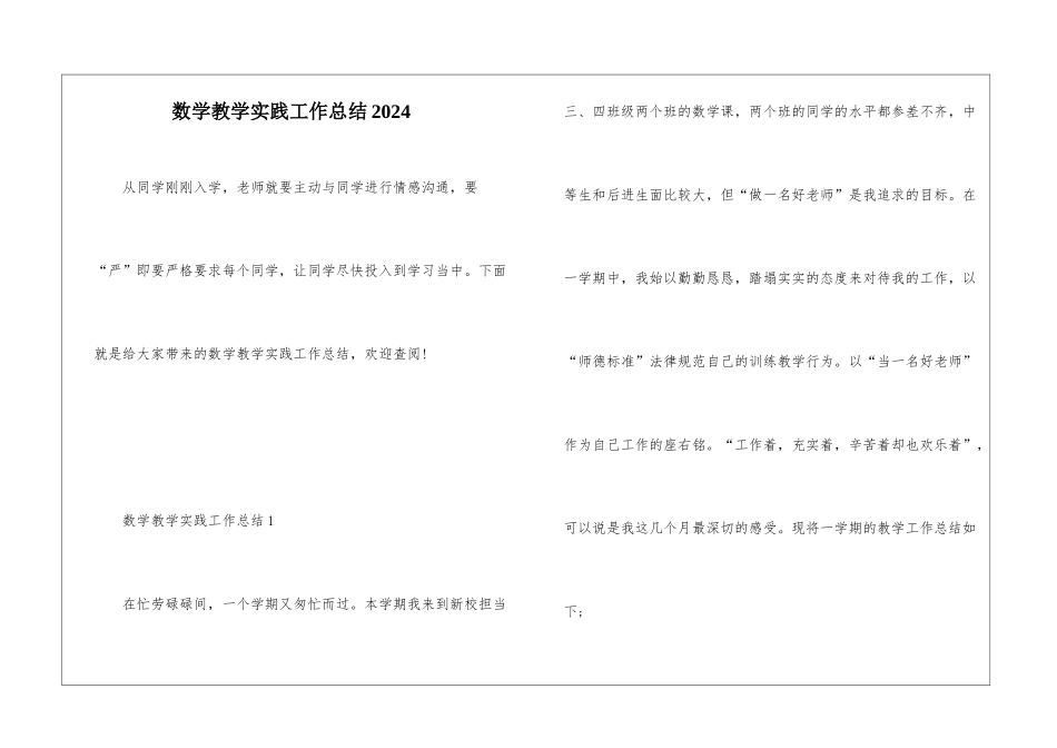 数学教学实践工作总结2024_第1页