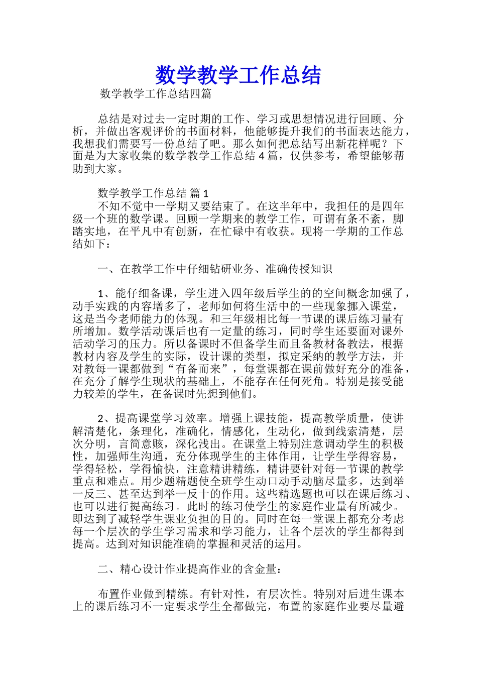 数学教学工作总结_第1页