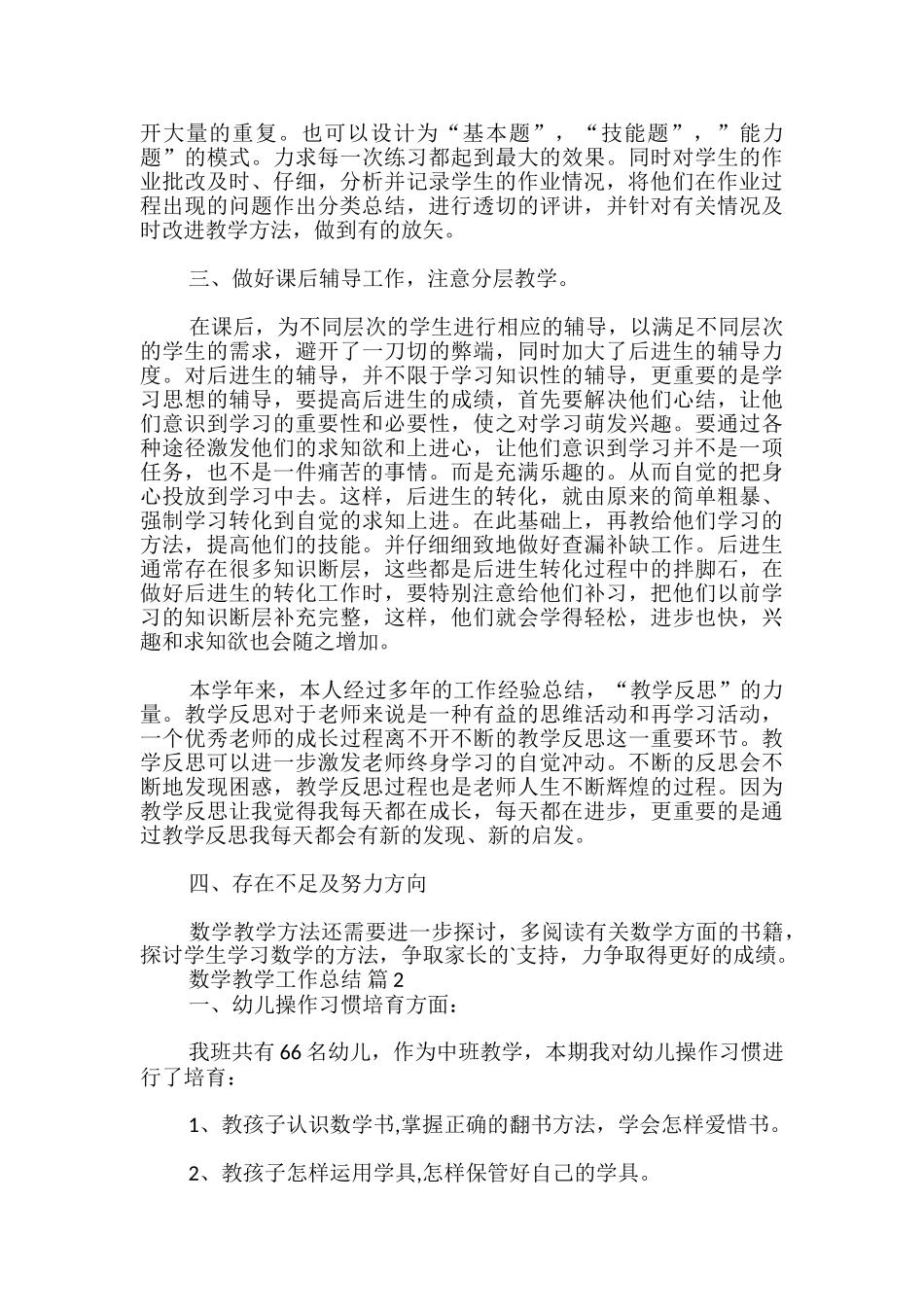 数学教学工作总结_第2页