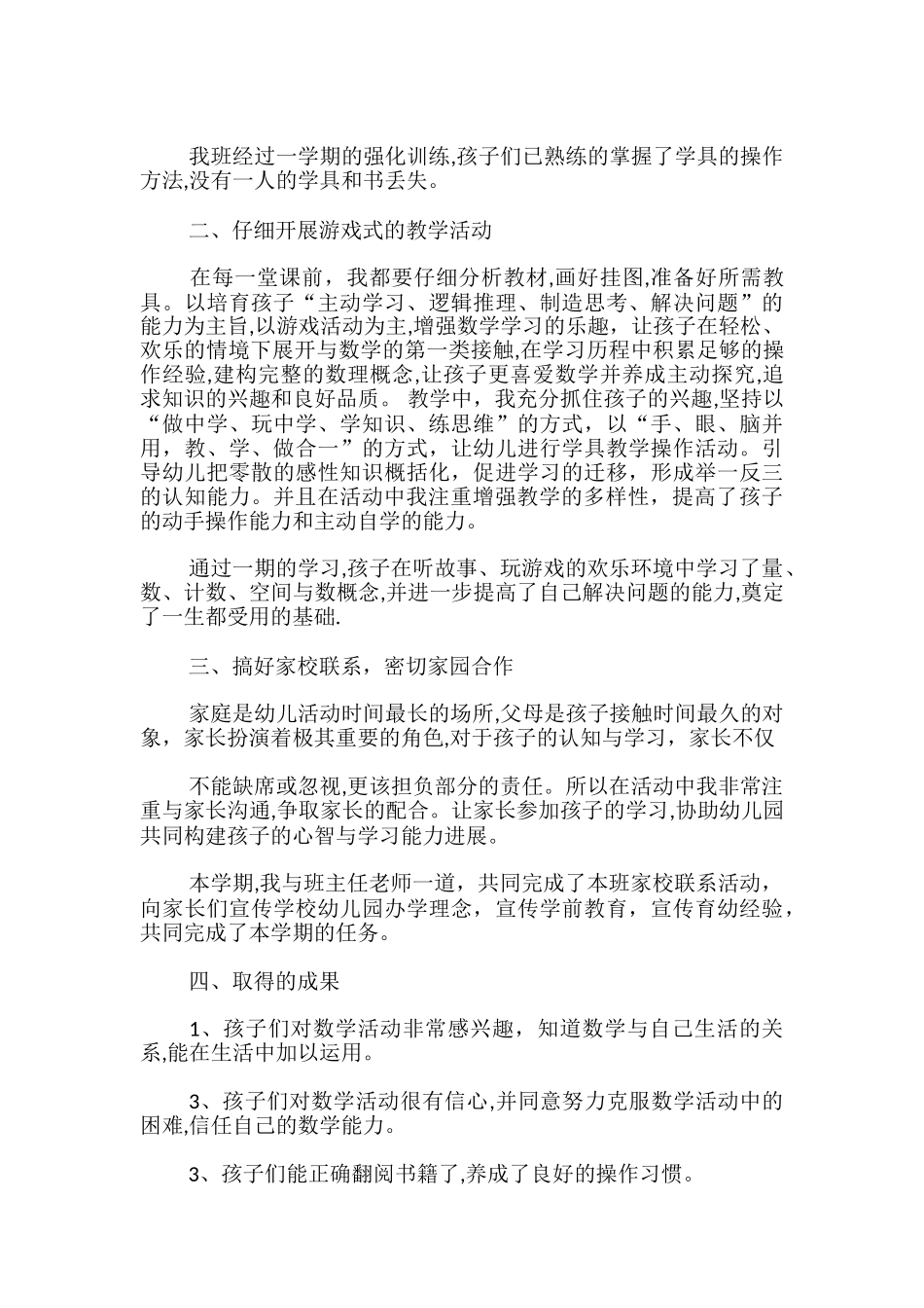 数学教学工作总结_第3页
