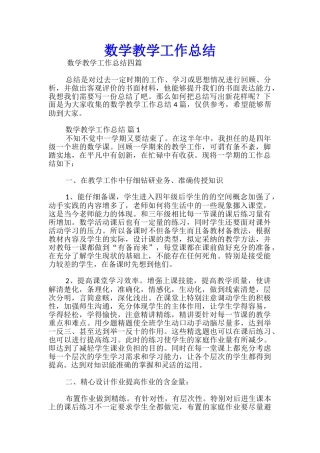 数学教学工作总结
