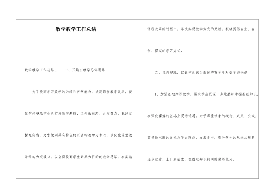 数学教学工作总结_第1页