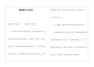 数学教学工作总结