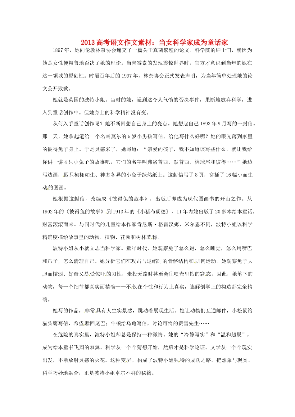 2013届高考语文 当女科学家成为童话家写作素材_第1页