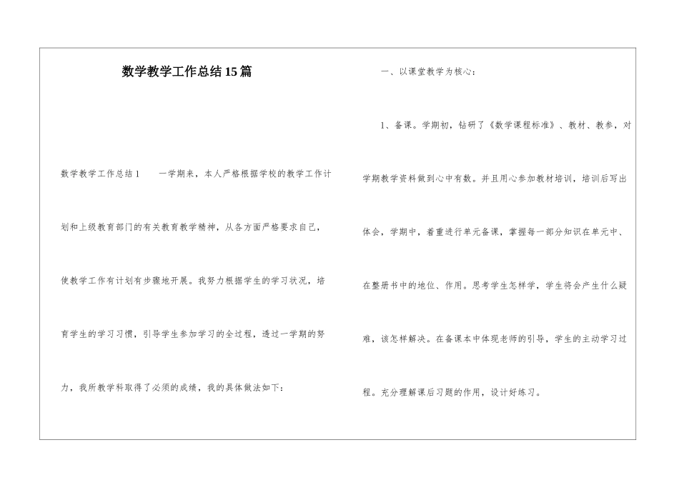 数学教学工作总结15篇_第1页