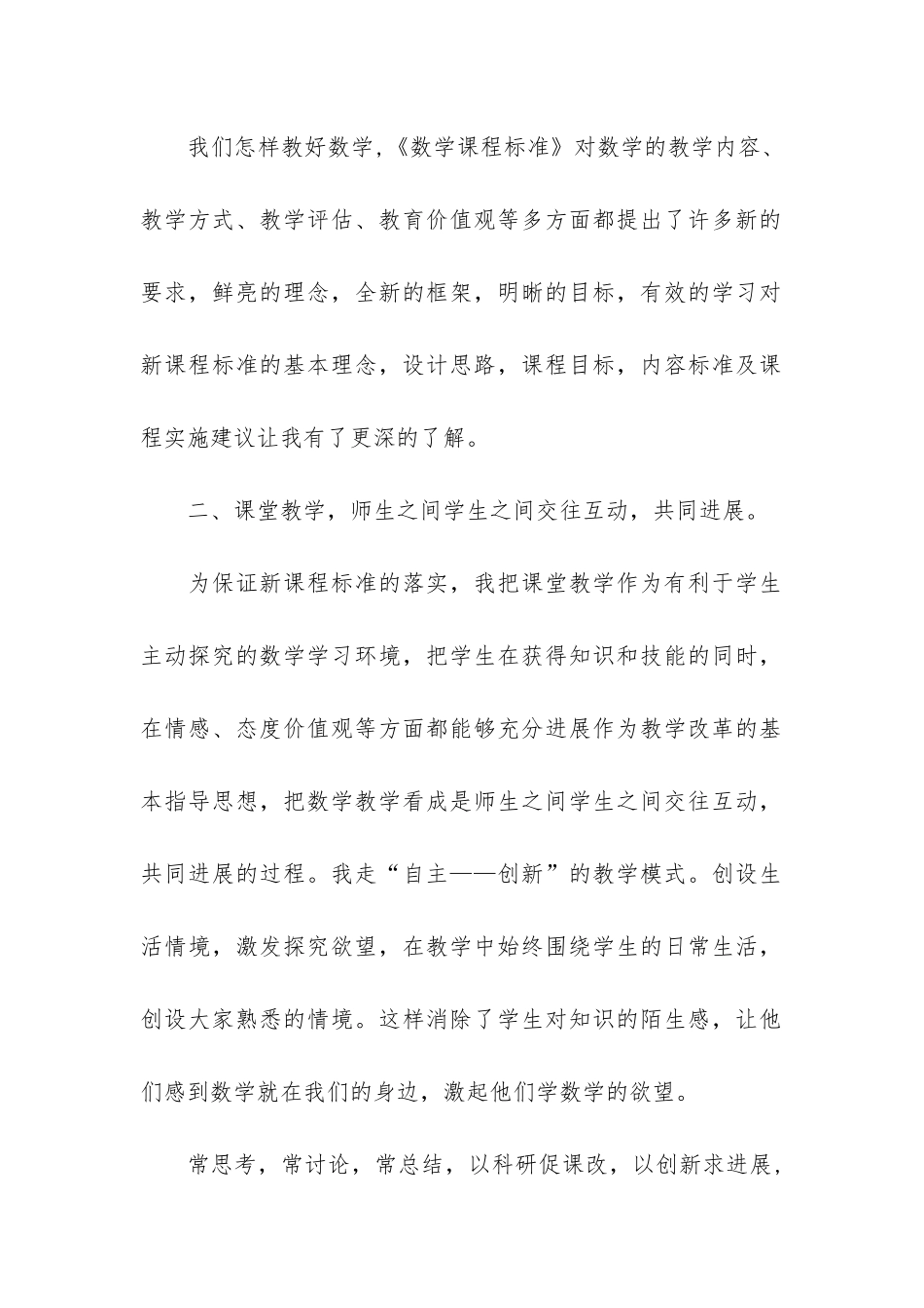 数学教学工作总结7篇-学期数学教学工作总结个人工作总结_第2页