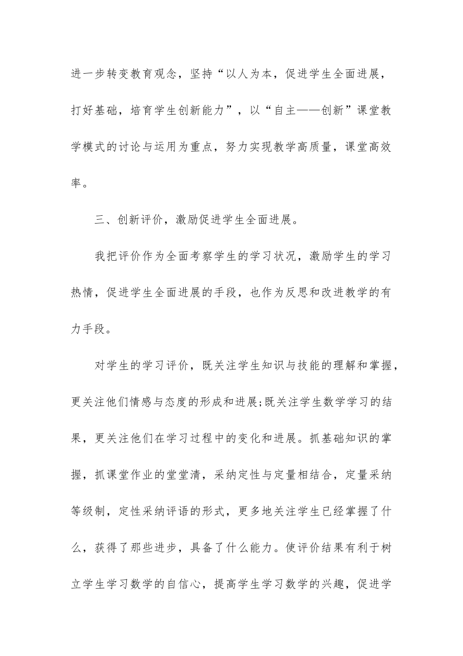 数学教学工作总结7篇-学期数学教学工作总结个人工作总结_第3页