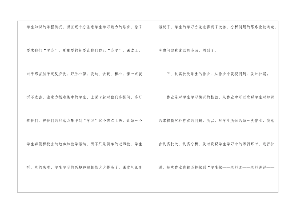 数学教学工作总结模板集锦6篇_第3页