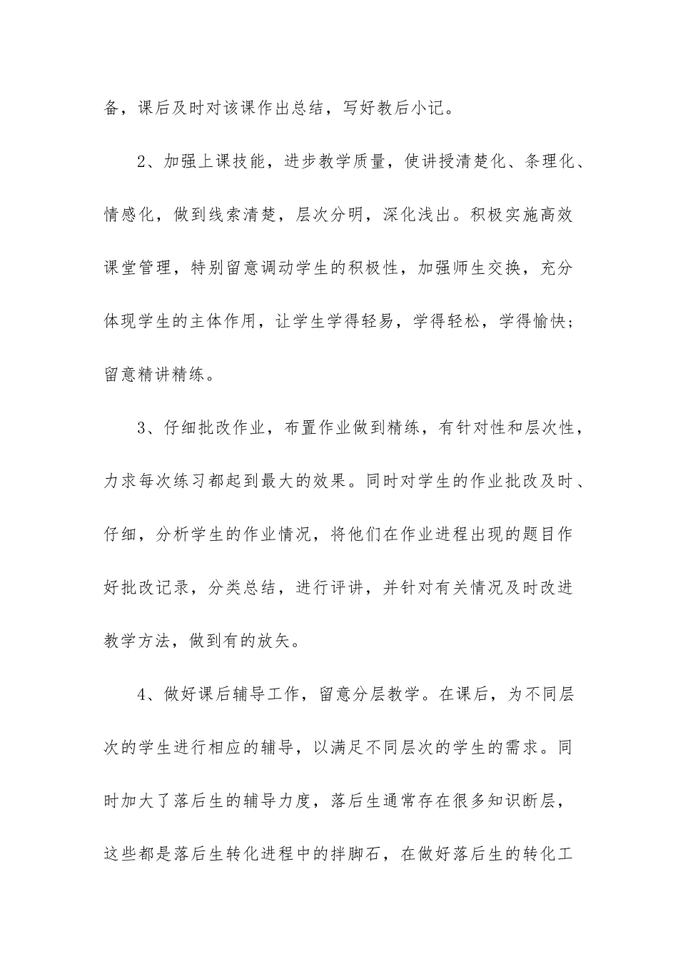数学教学工作总结六年级下册3篇_第2页