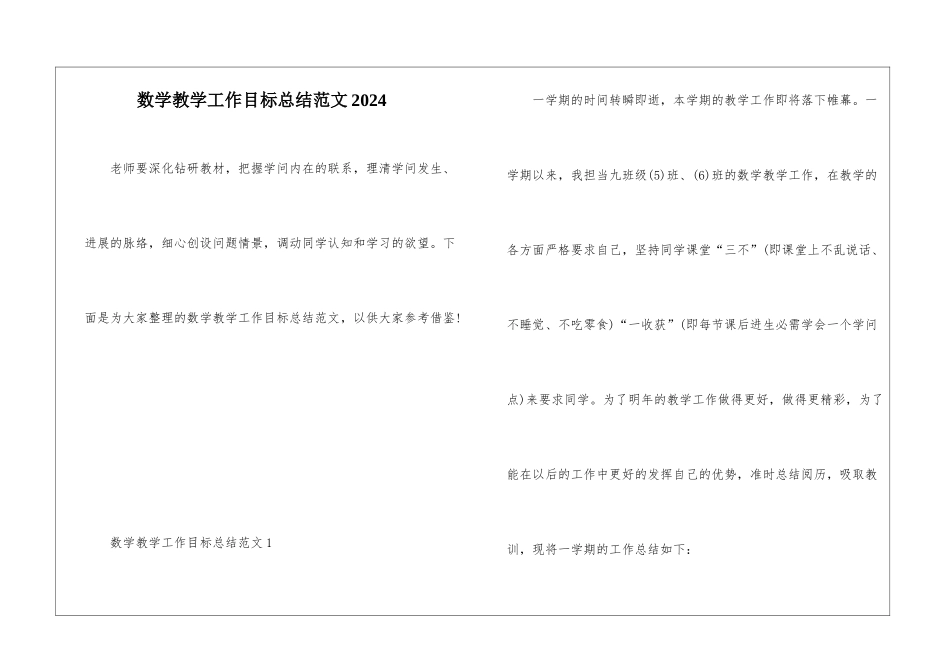 数学教学工作目标总结范文2024_第1页