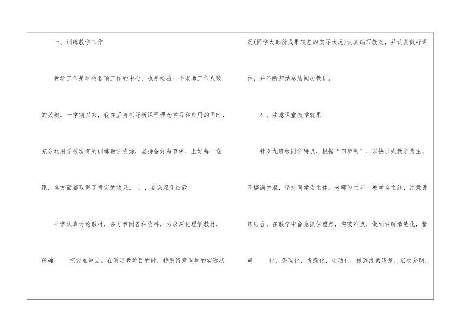 数学教学工作目标总结范文2024_第2页