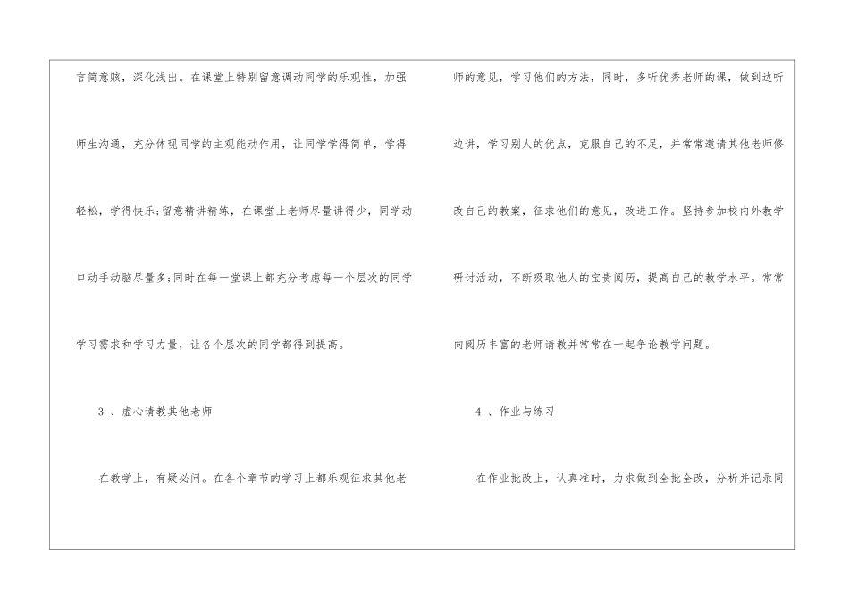 数学教学工作目标总结范文2024_第3页