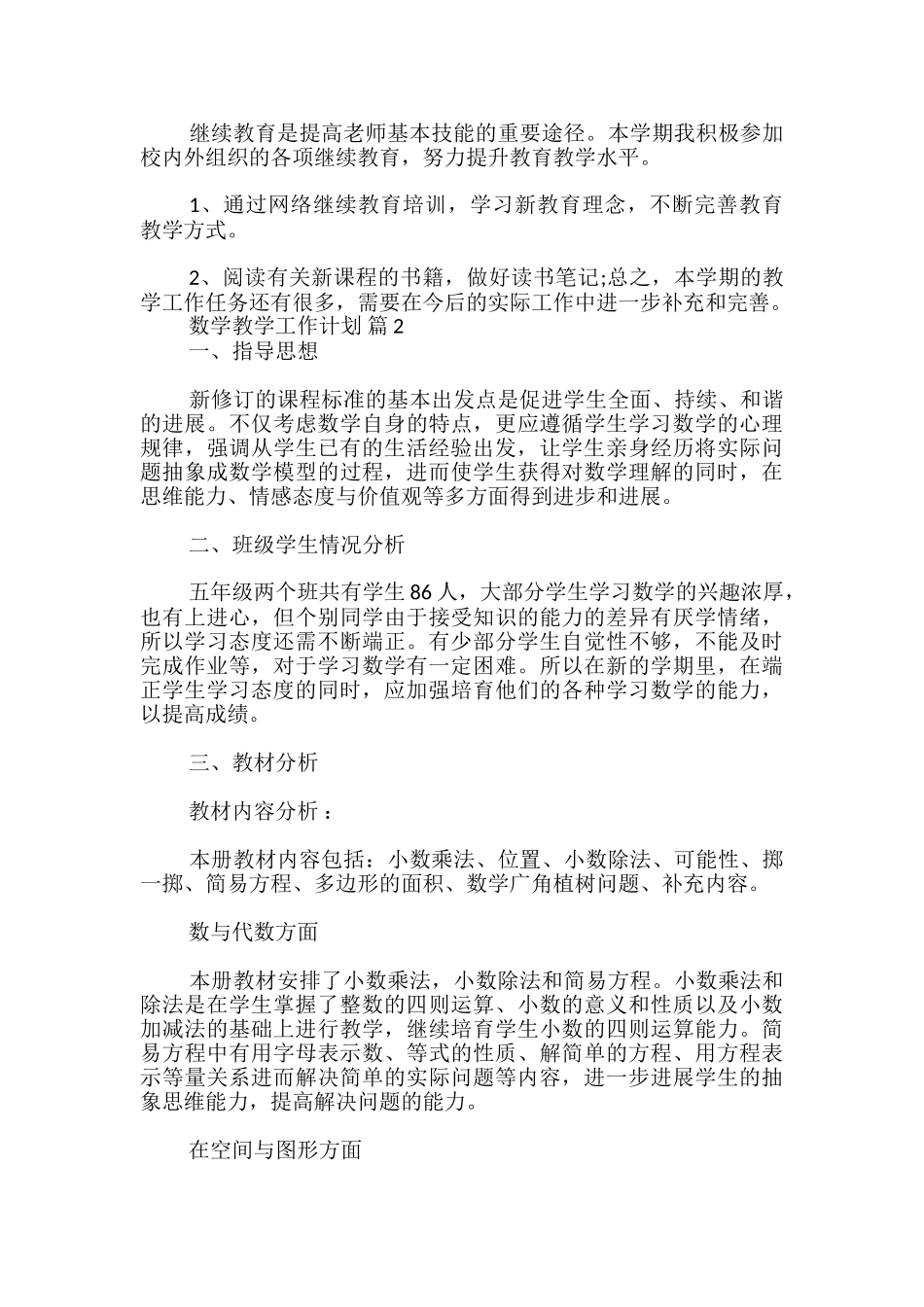 数学教学工作计划-_第3页