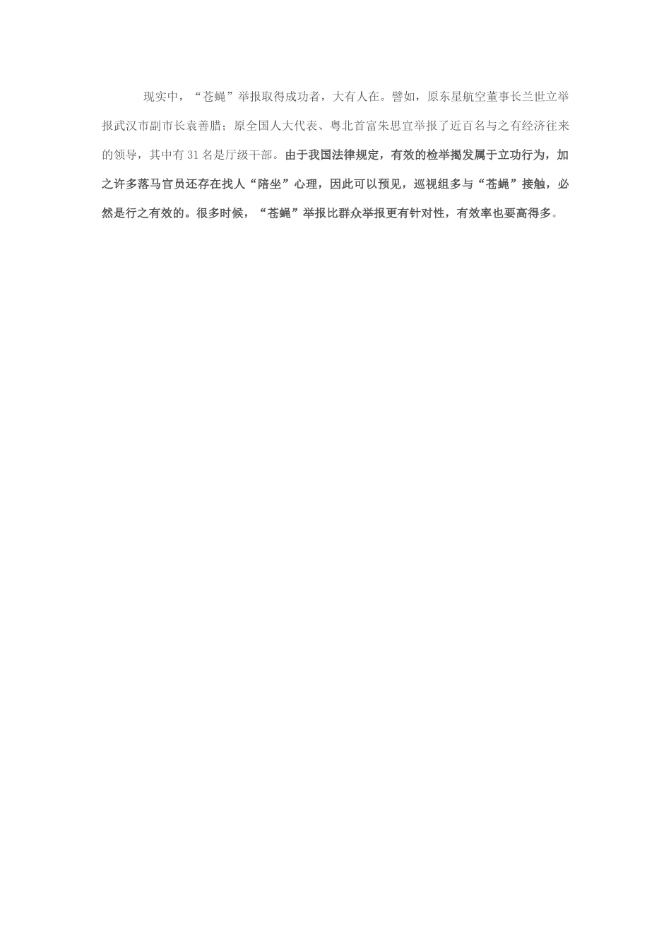 2013年高中政治 7月时事评论 如何看待“中央巡视组”问题？_第2页