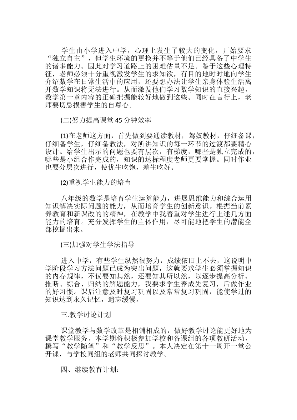 数学教学工作计划_第2页