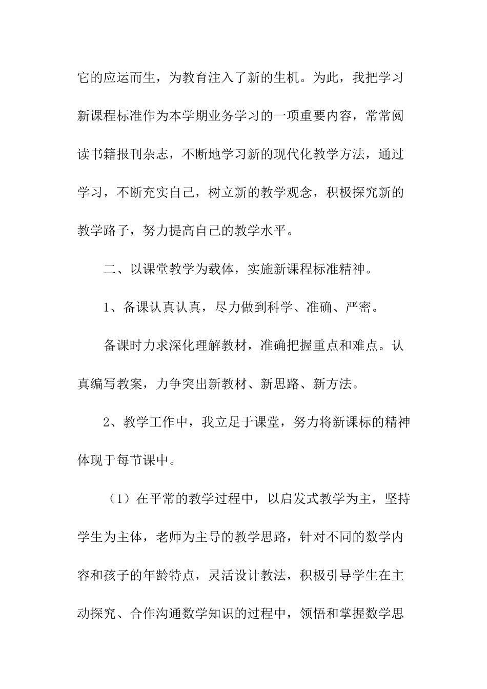 数学教学年终工作总结_第2页