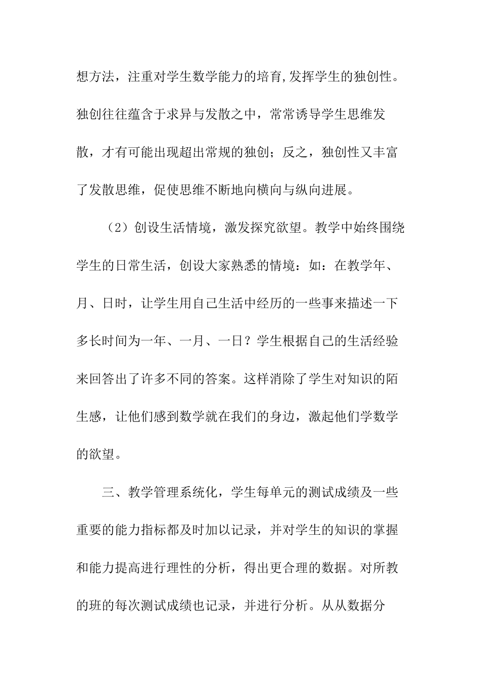 数学教学年终工作总结_第3页